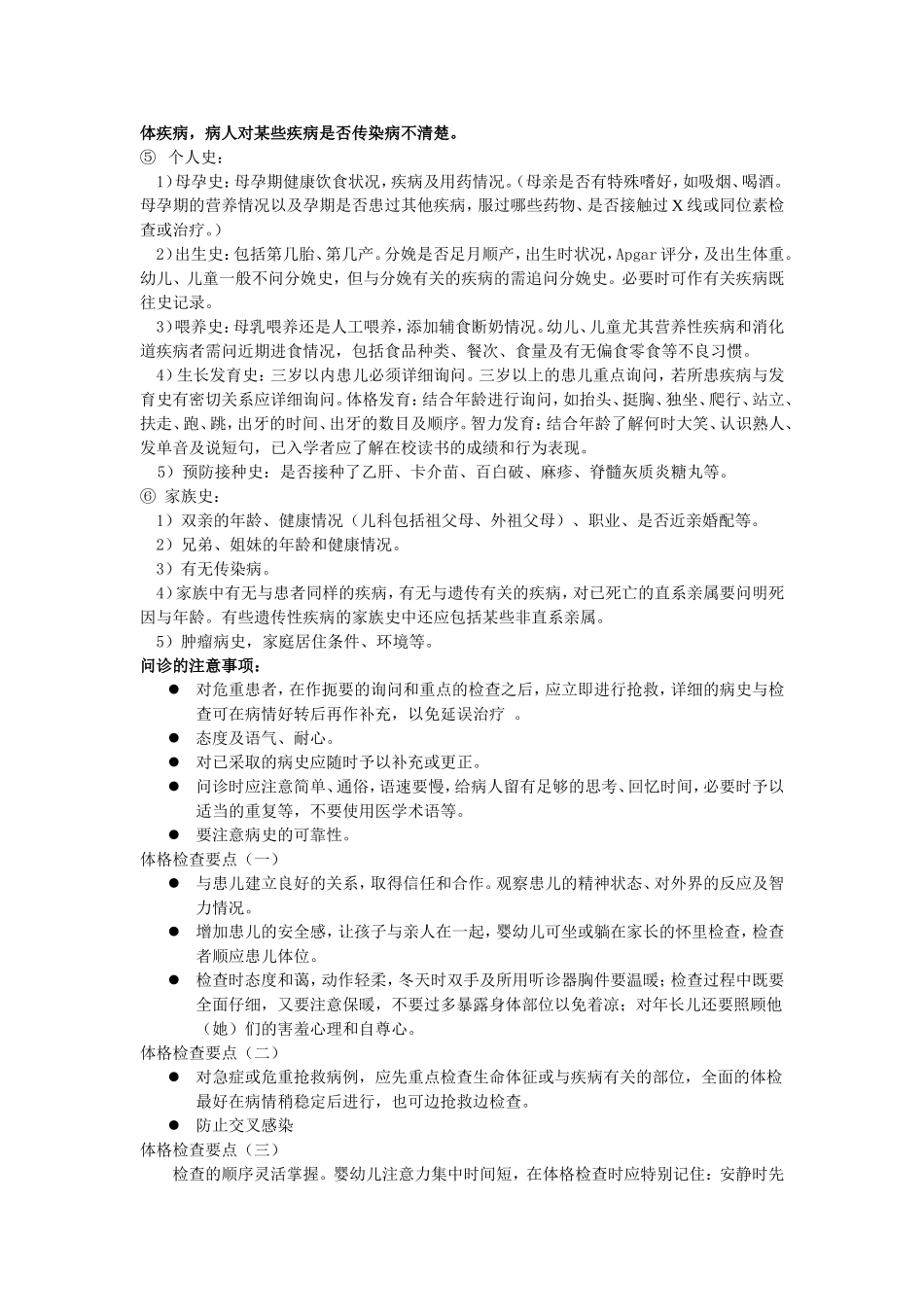儿科病史采集和体格检查_第3页