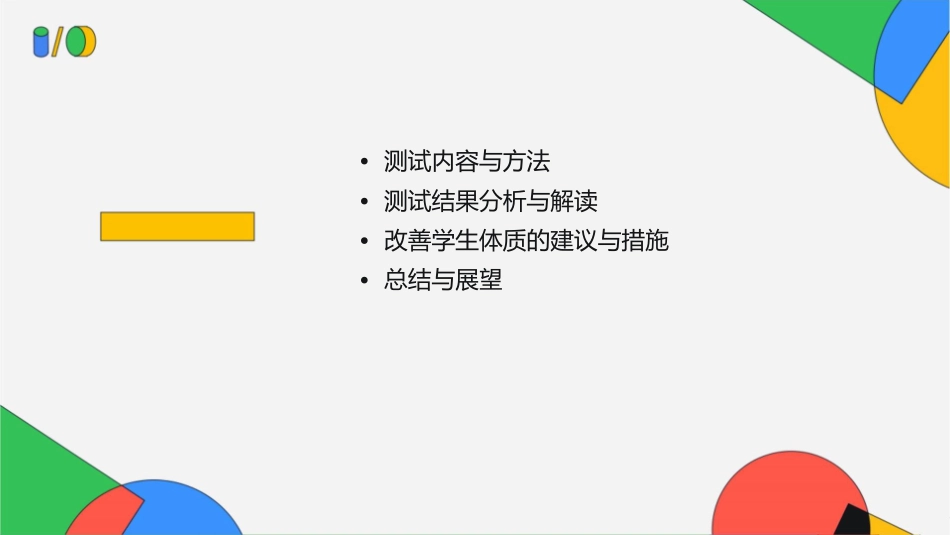 学生体质健康测试解读课件_第2页