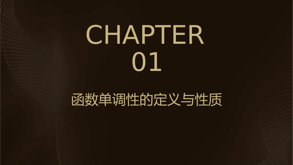 函数的单调性优质课课件_第3页