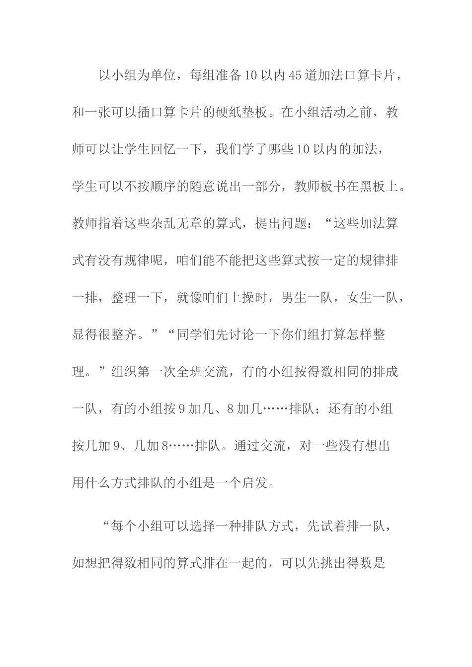 怎样组织学生整理加法表和减法表_第2页
