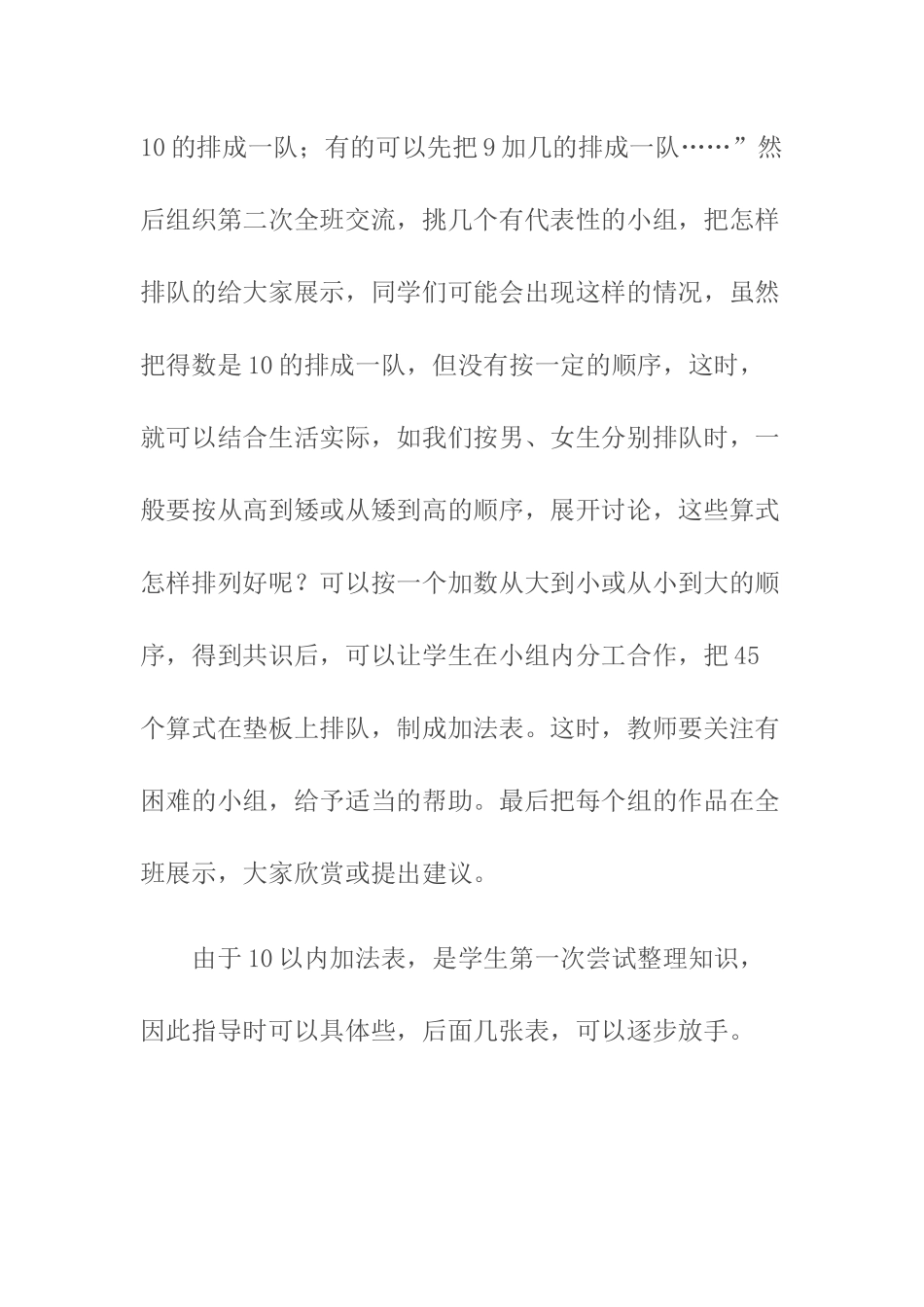 怎样组织学生整理加法表和减法表_第3页