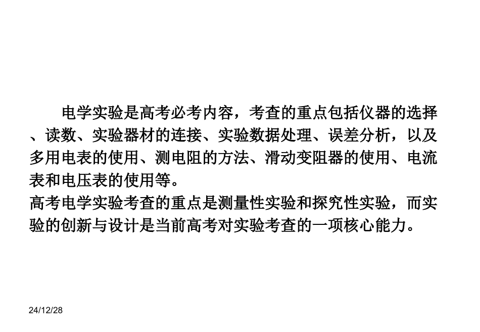 迎战2012届高考物理一轮复习课件_专题23_电学实验综合应用_第2页