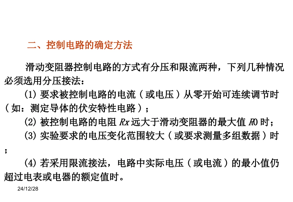迎战2012届高考物理一轮复习课件_专题23_电学实验综合应用_第3页