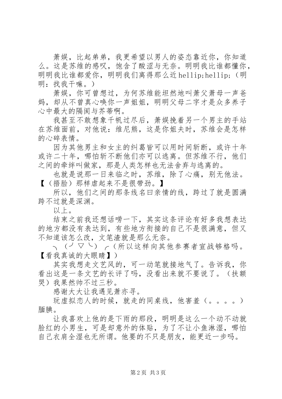 不完美星动个人心得感悟不完美星动观后感_第2页