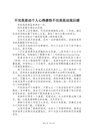不完美星动个人心得感悟不完美星动观后感
