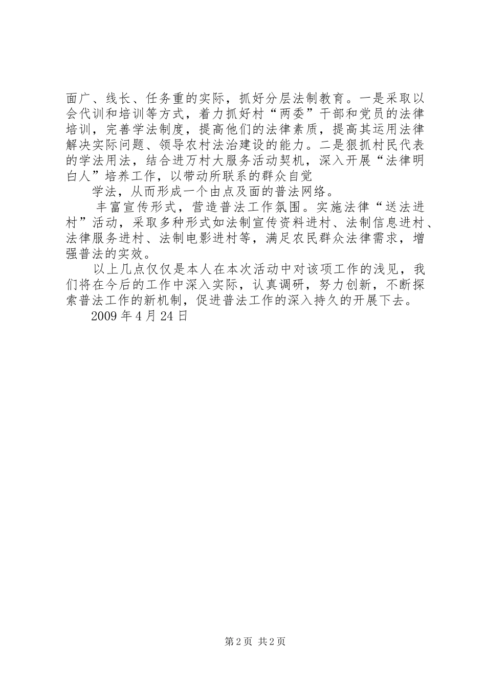 进社区服务心得体会 _第2页