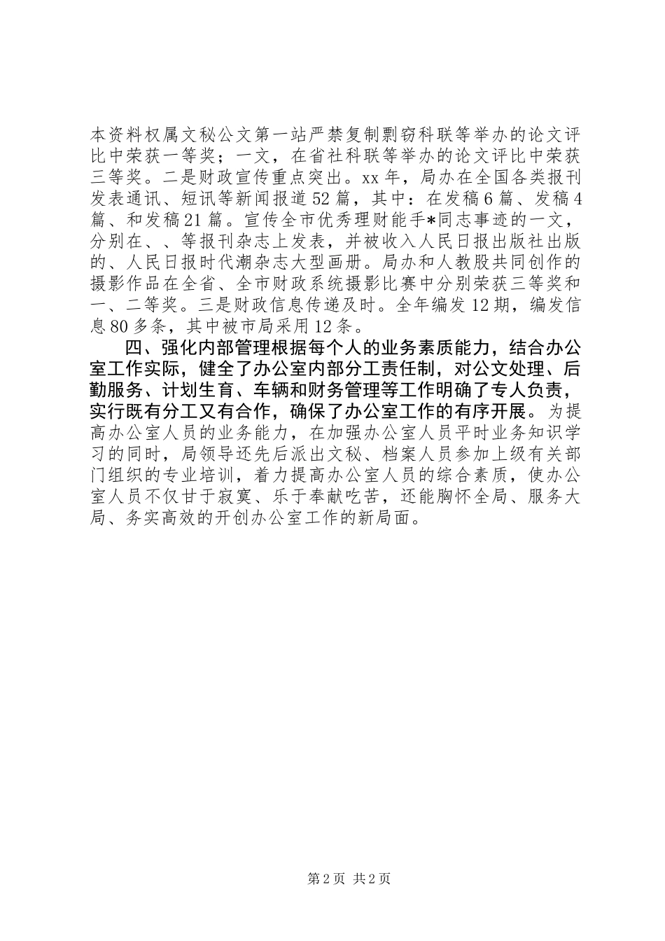 二XX五年度财政局办公室工作总结_第2页