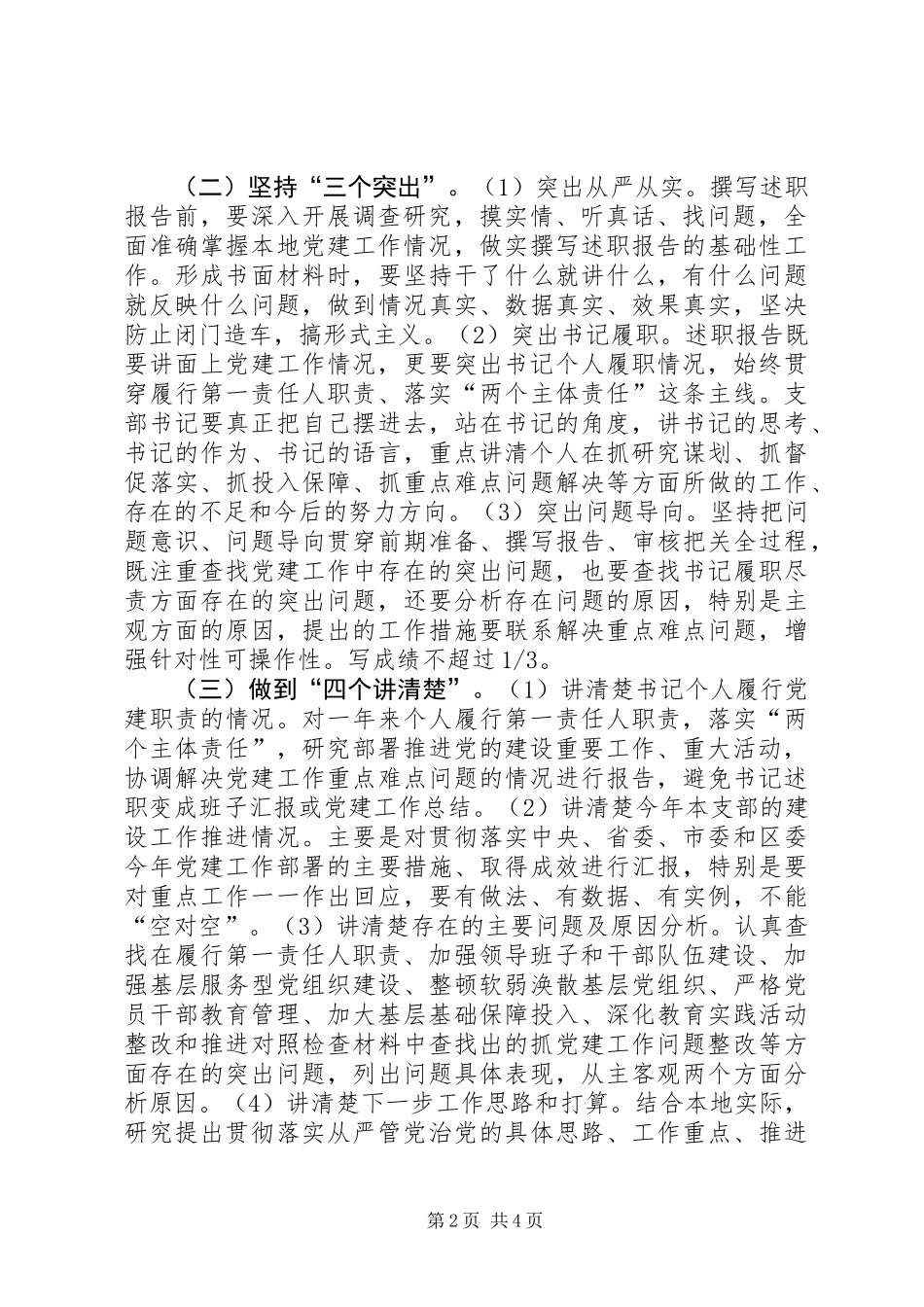 党组织及书记“一述三评”活动实施方案_第2页
