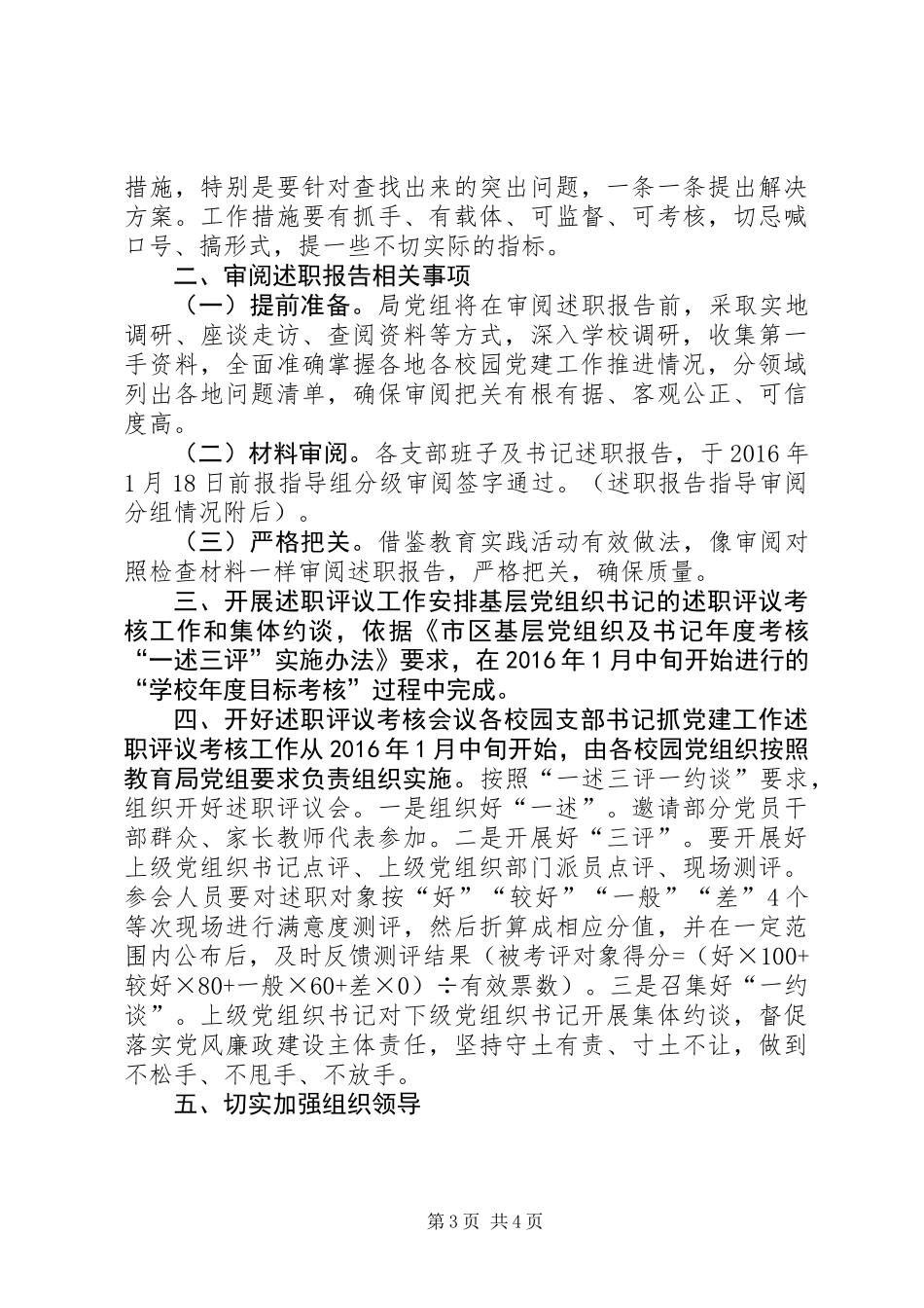 党组织及书记“一述三评”活动实施方案_第3页