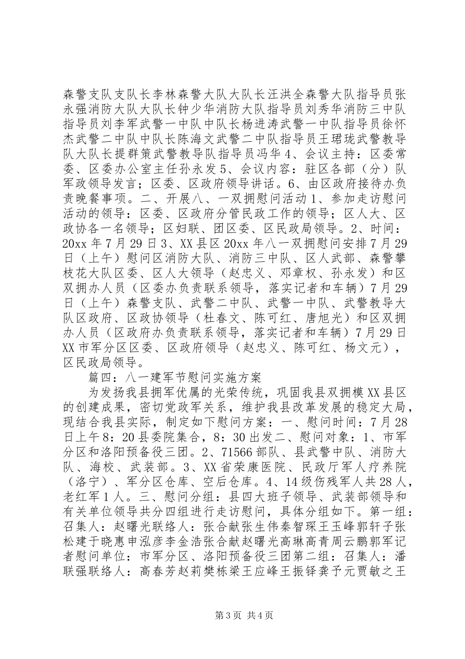 八一慰问活动方案_第3页