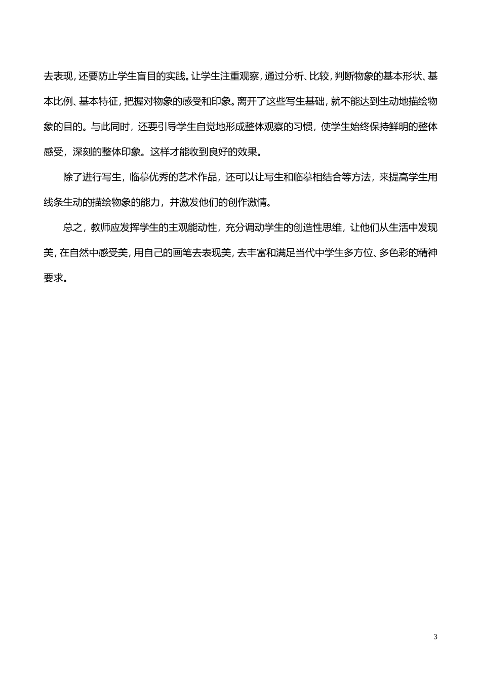 中学美术线造型的作用与表现_第3页