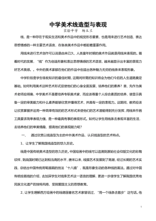 中学美术线造型的作用与表现