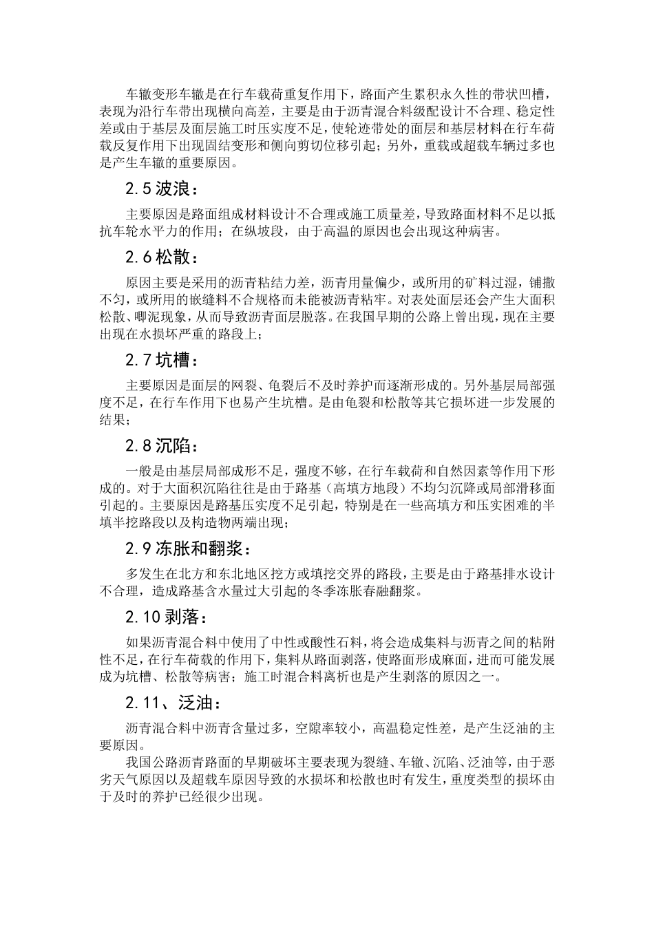 沥青混凝土路面早期病害形成原因及防治技术_第3页