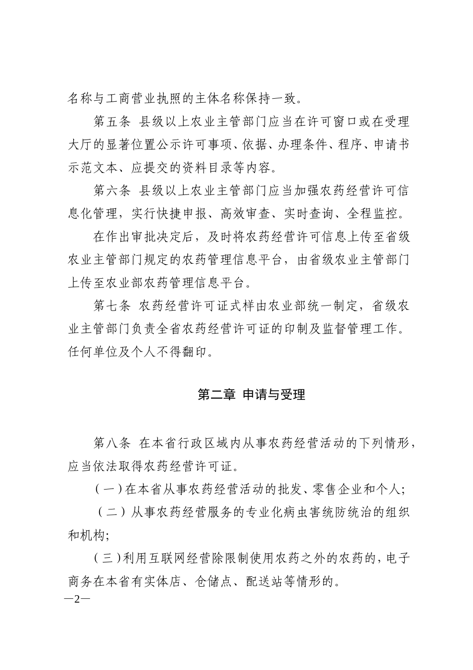 湖南农药经营许可实施细则_第2页