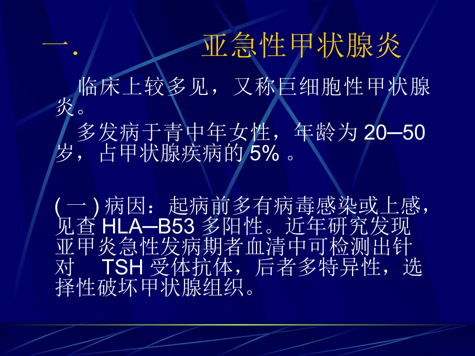 甲状腺炎--知识_第2页