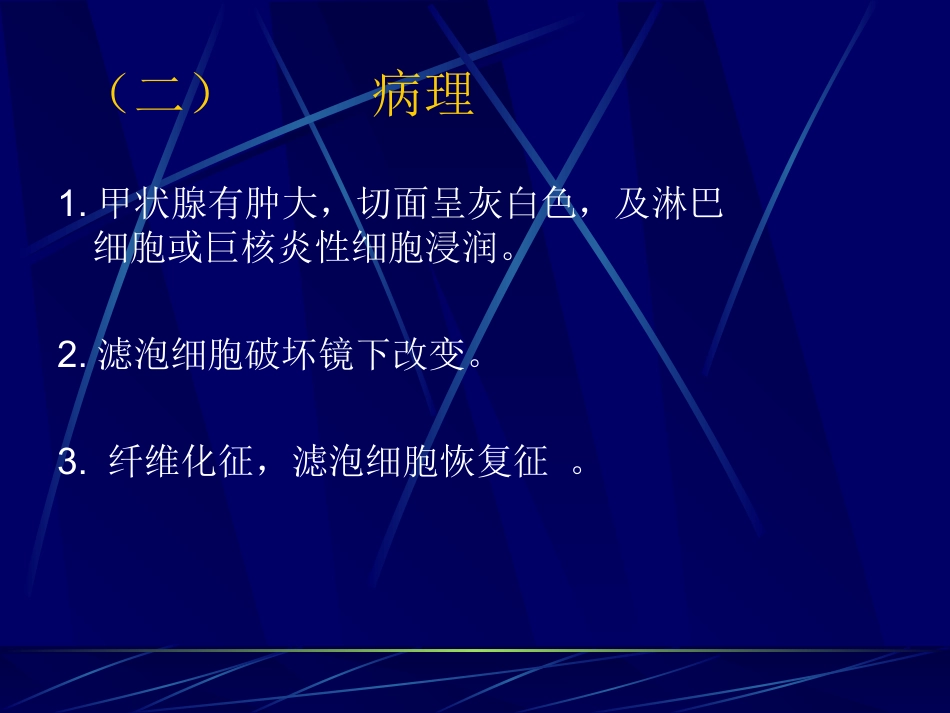 甲状腺炎--知识_第3页