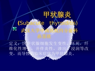 甲状腺炎--知识