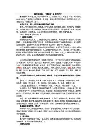 国医朱良春：“健脑散”让夕阳正红