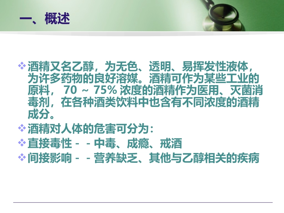 急性酒精中毒1_第2页