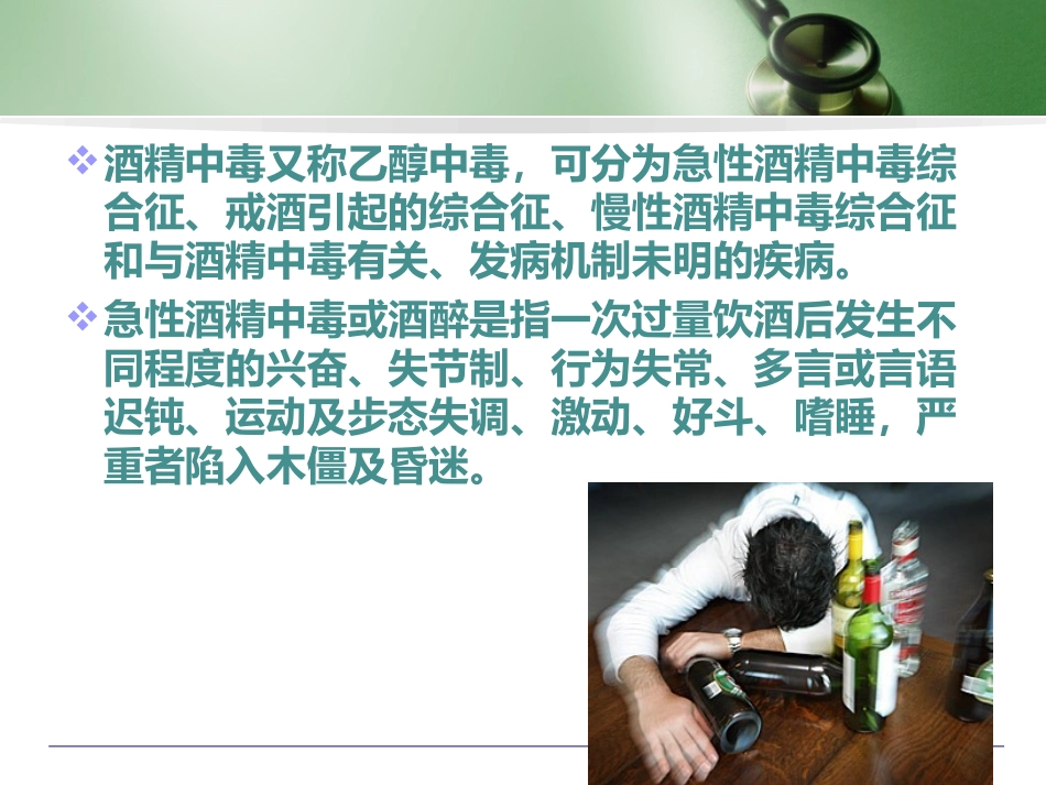 急性酒精中毒1_第3页