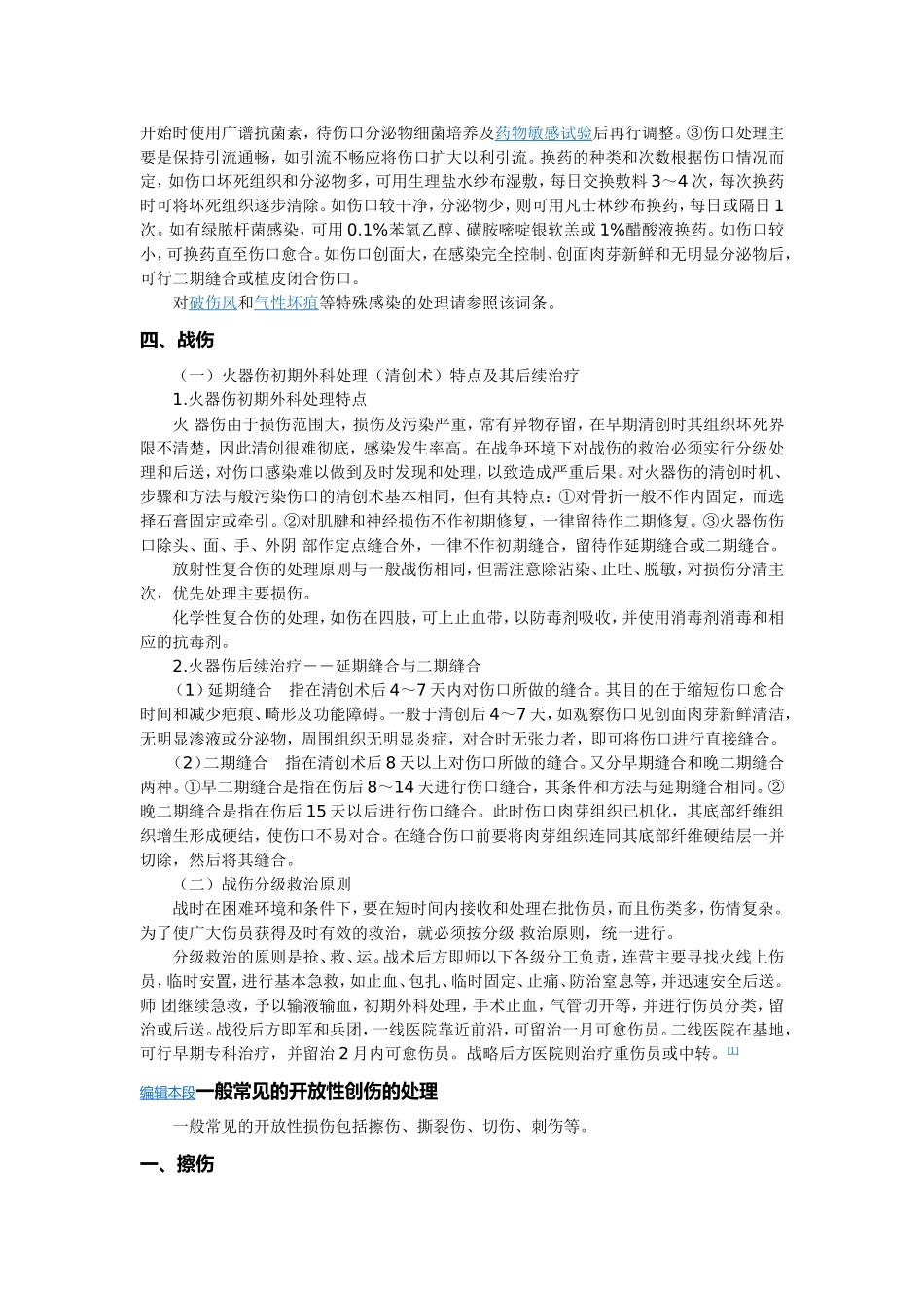 开放性损伤处理_第3页