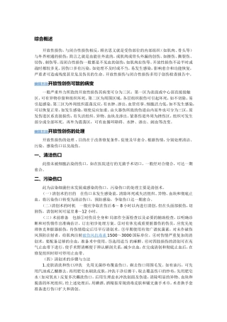 开放性损伤处理