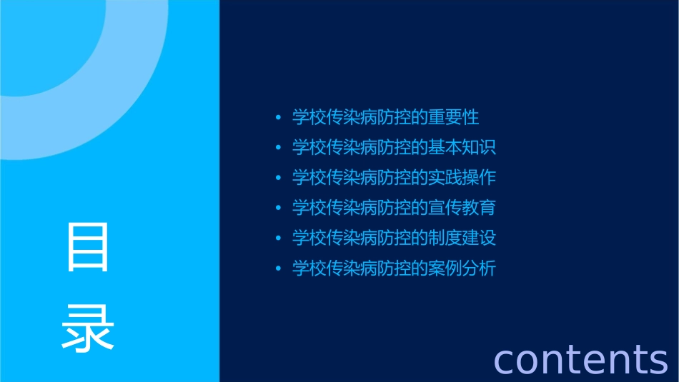 学校传染病防控重点复习护理课件_第2页