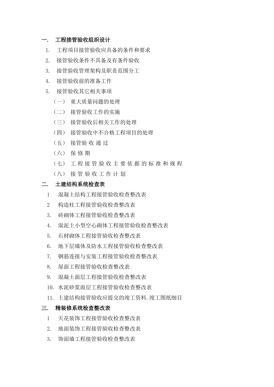 工程接管验收工作手册_第2页