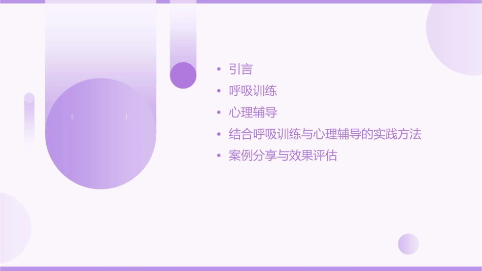 哮喘患者的呼吸训练与心理辅导_第2页
