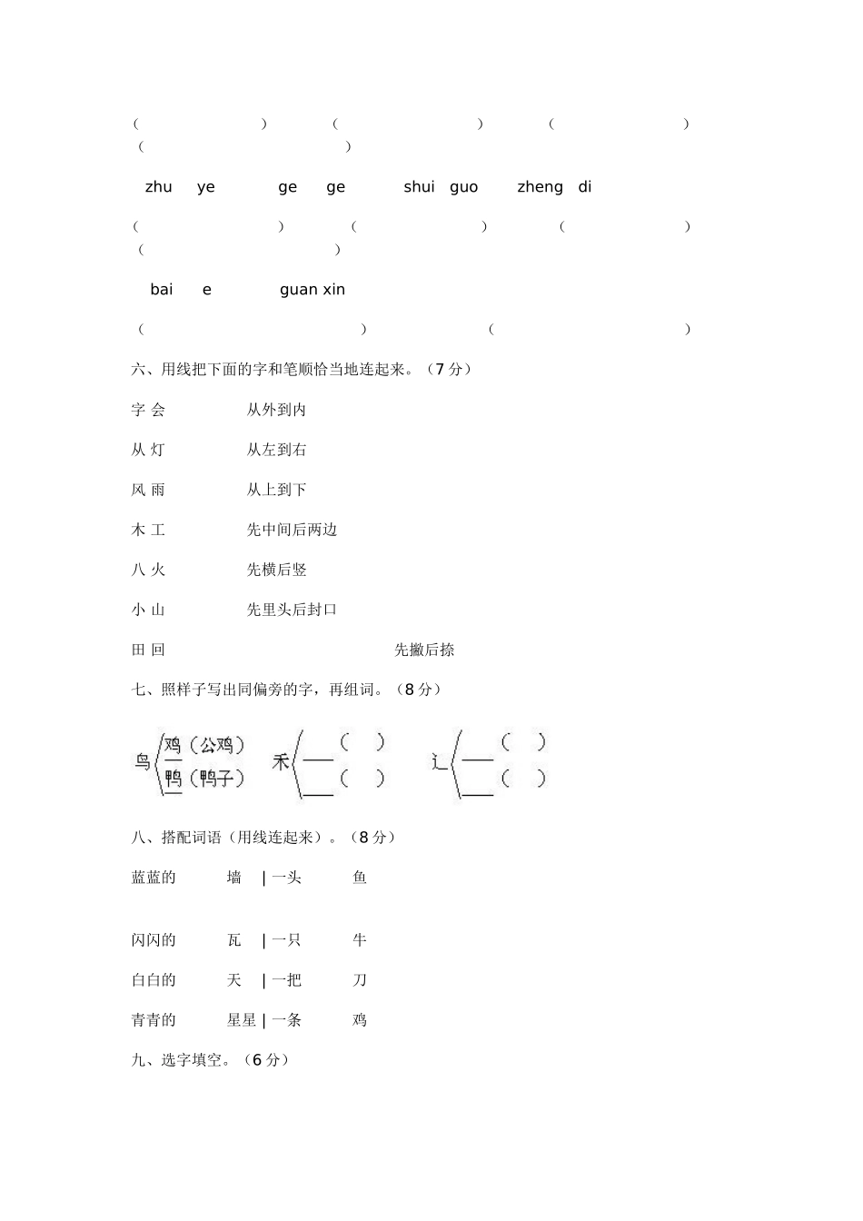 小学语文第一册期末试卷_第2页