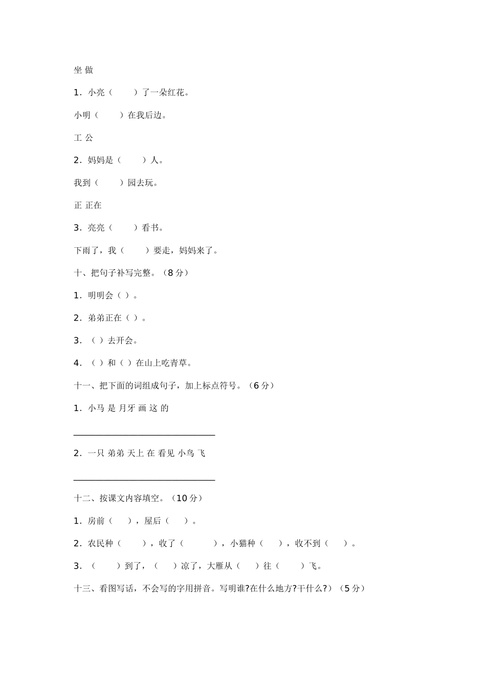 小学语文第一册期末试卷_第3页