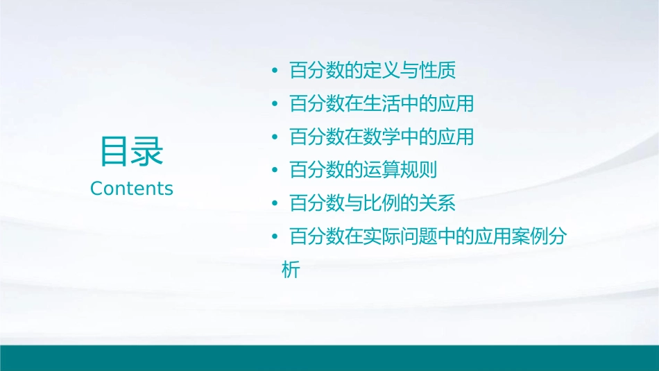 六下百分数应用5课件_第2页