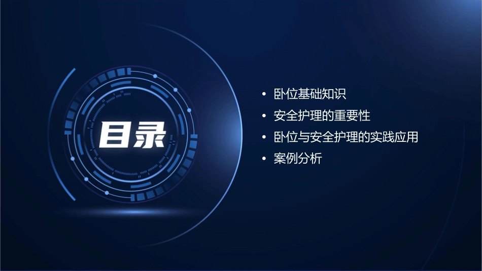 卧位与安全护理课件_第2页
