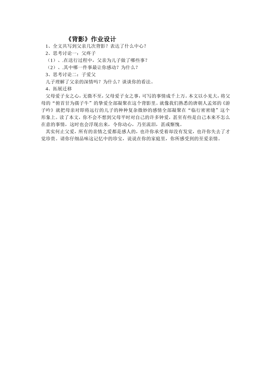 《背影》作业设计_第1页