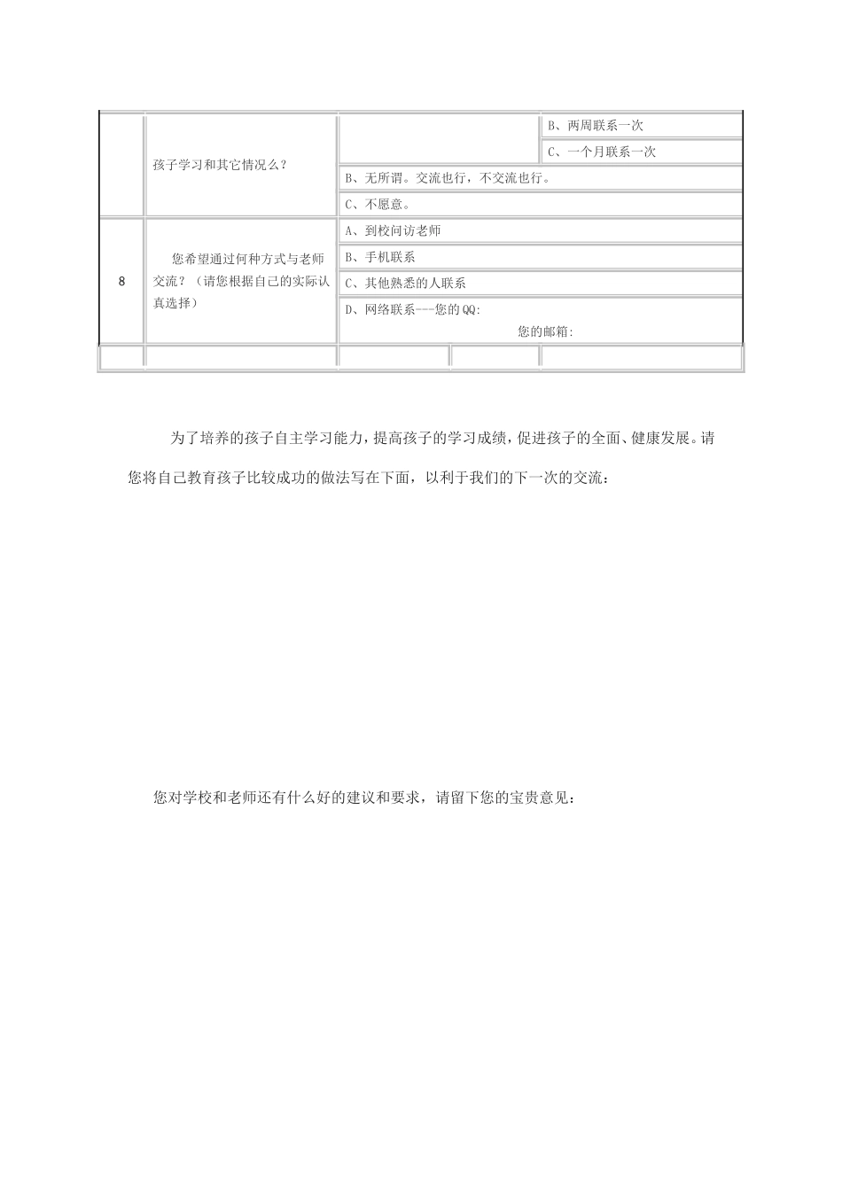 家校问卷调查表_第2页