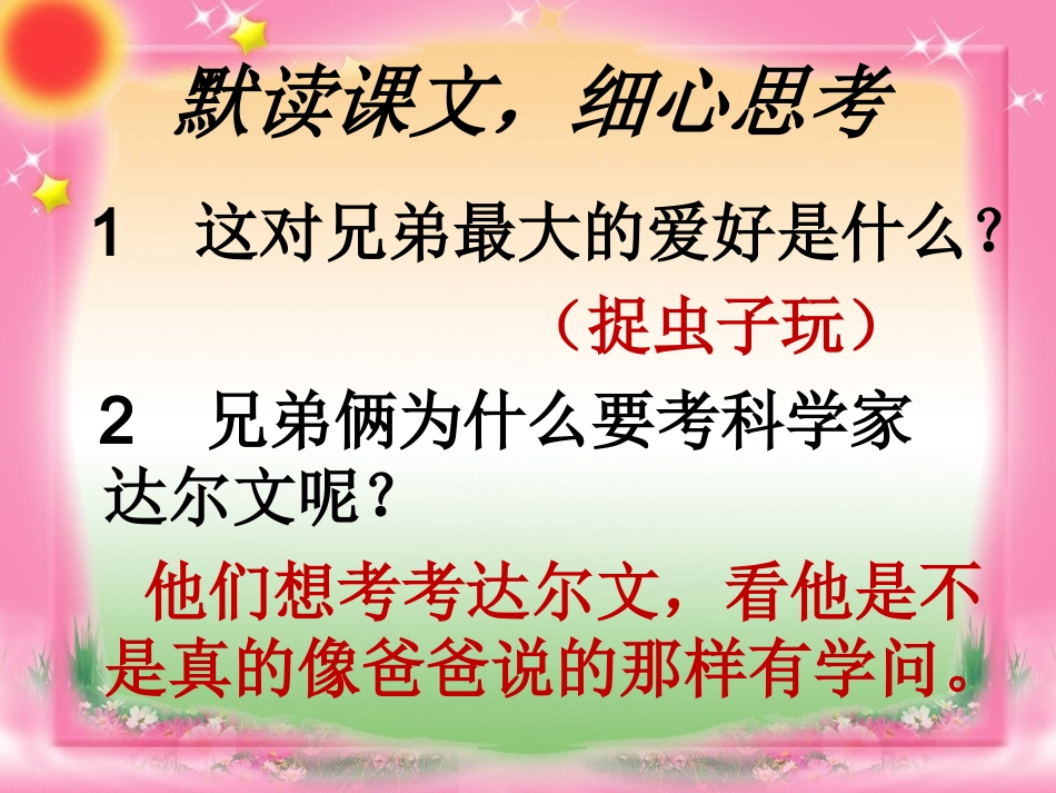 语文S版三年级上册《孩子考科学家》课件_第3页