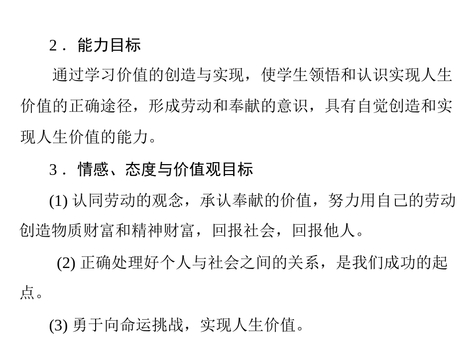 政治：第十二课第3课时价值的创造与实现课件（新人教必修4）_第3页