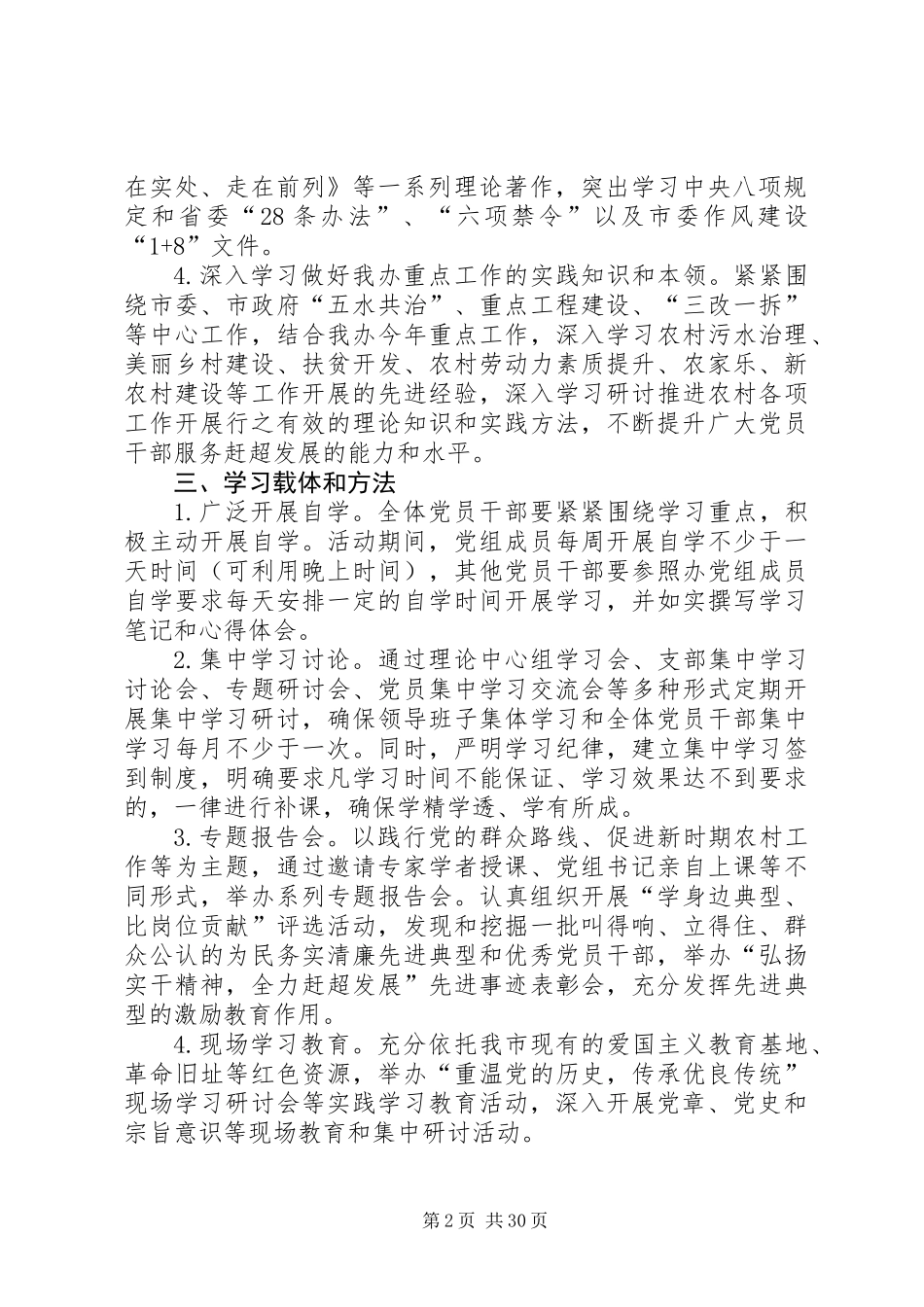 党的群众路线学习和教育工作方案9篇_第2页