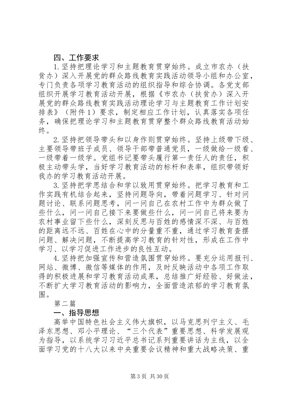 党的群众路线学习和教育工作方案9篇_第3页