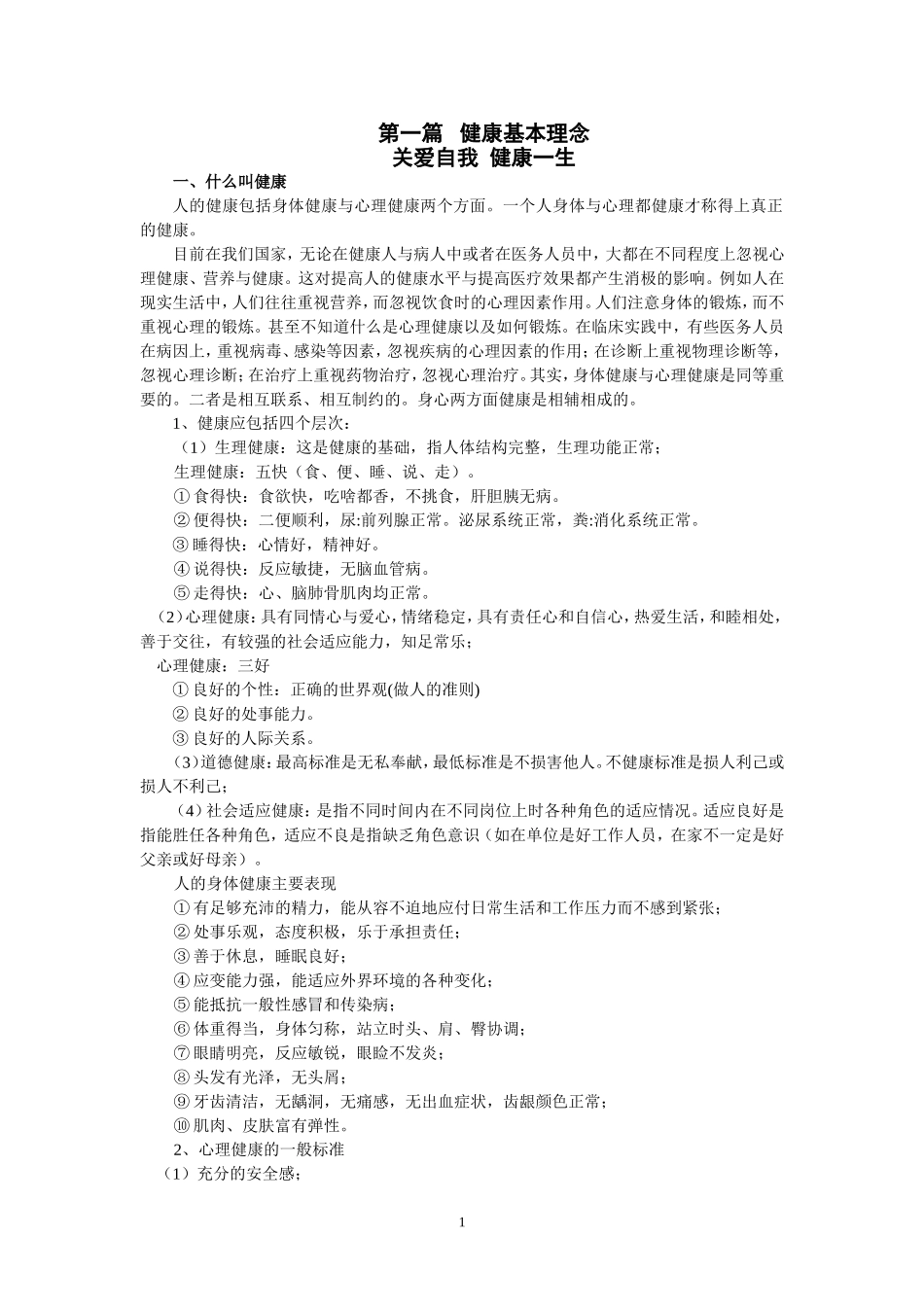 人体所需要的营养元素及其作用_第1页