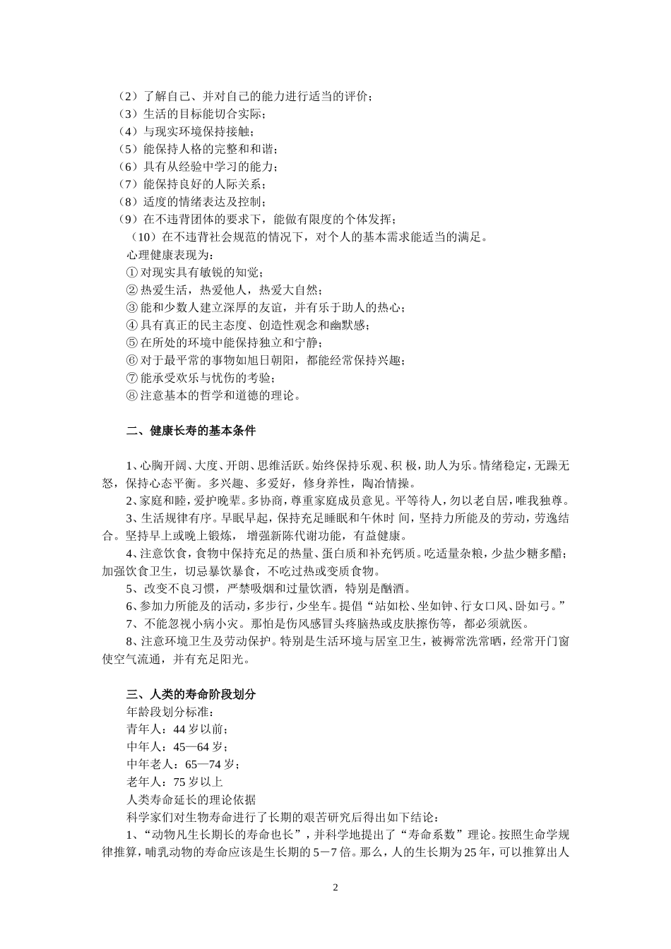 人体所需要的营养元素及其作用_第2页