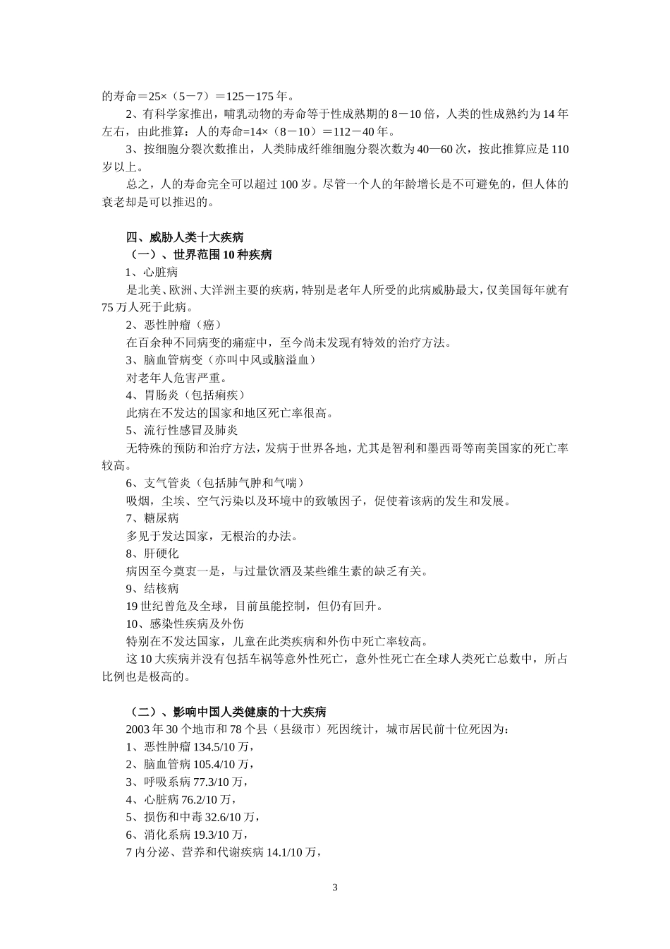 人体所需要的营养元素及其作用_第3页