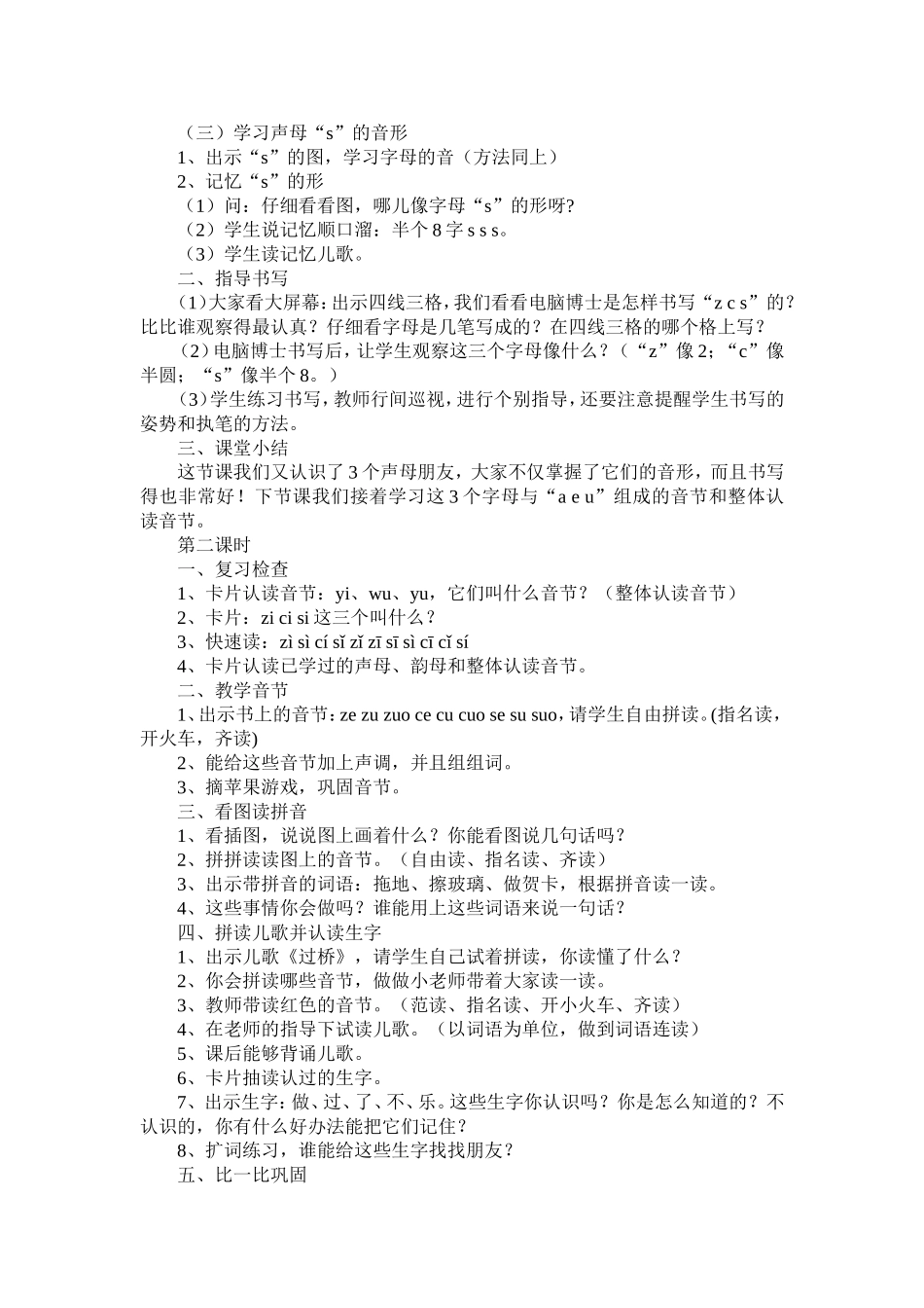 《Z、c、s》教学案例与反思_第2页