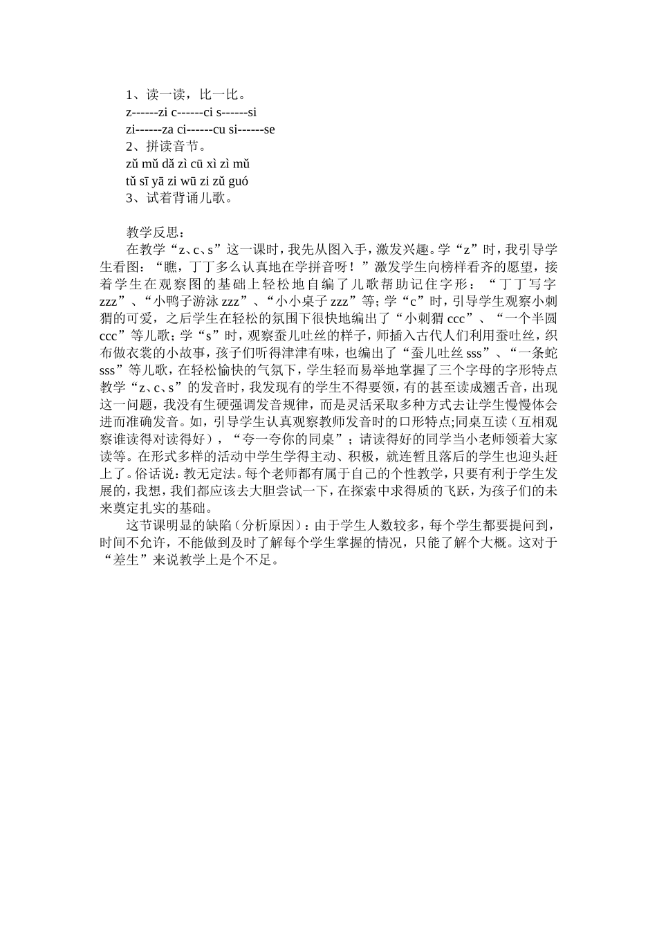 《Z、c、s》教学案例与反思_第3页