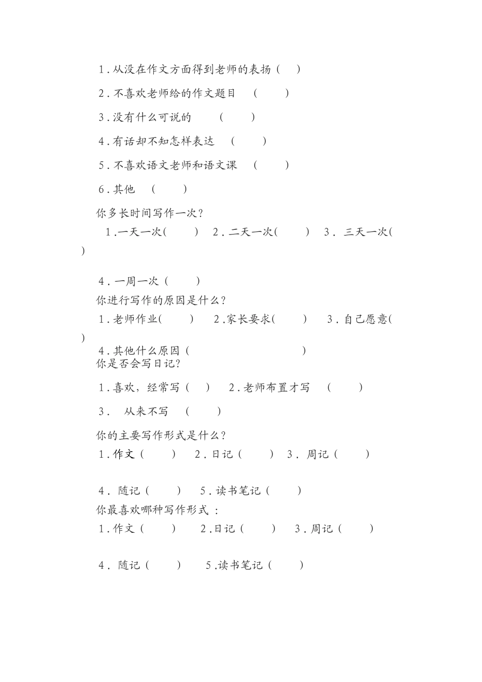 四年级小学生写作兴趣调查问卷_第2页