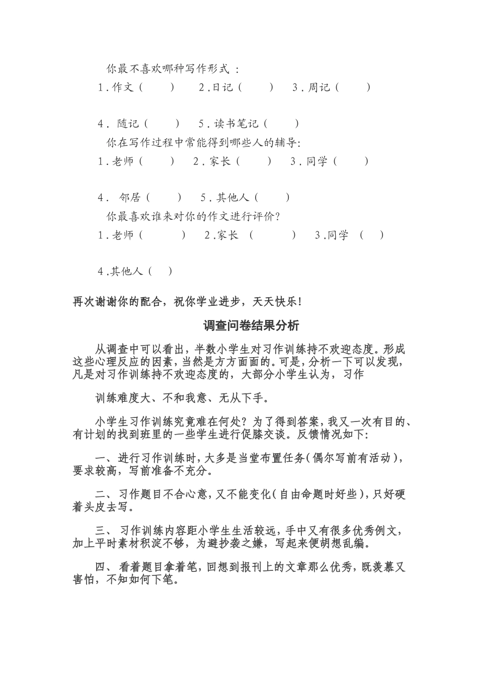 四年级小学生写作兴趣调查问卷_第3页