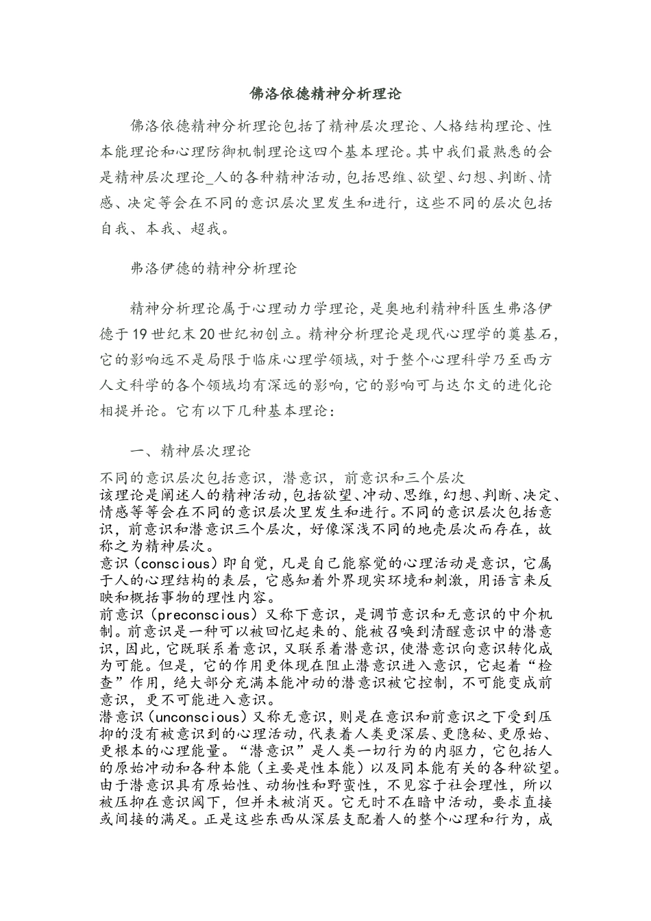 Sigmund-Freud佛洛依德精神分析理论_第1页