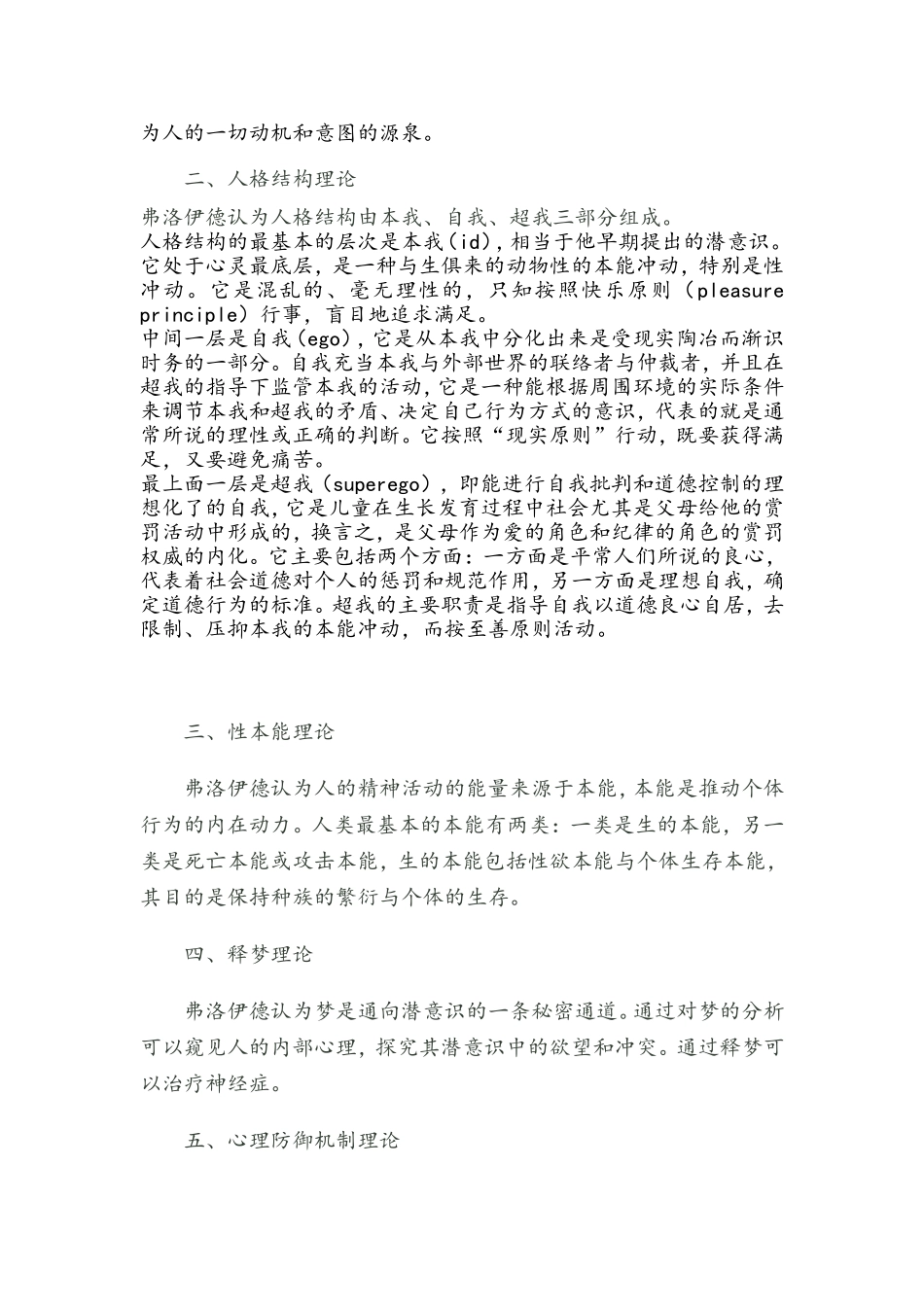 Sigmund-Freud佛洛依德精神分析理论_第2页