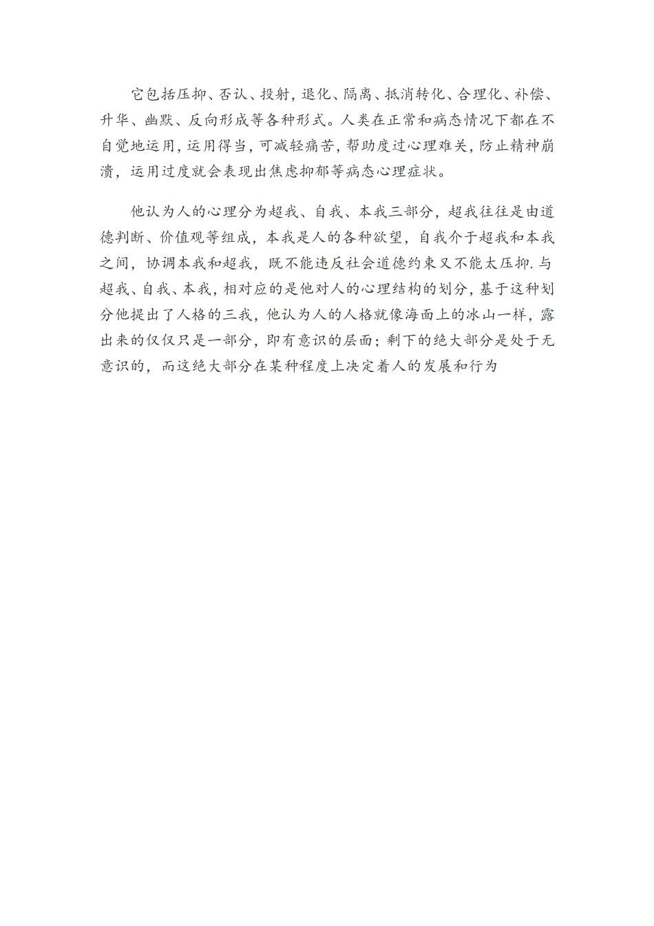 Sigmund-Freud佛洛依德精神分析理论_第3页