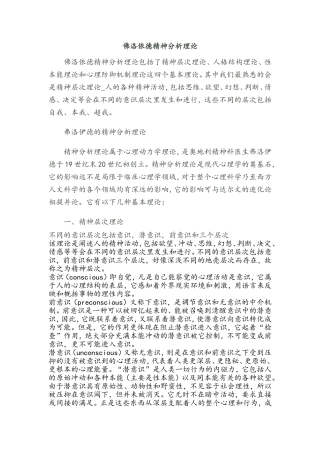 Sigmund-Freud佛洛依德精神分析理论